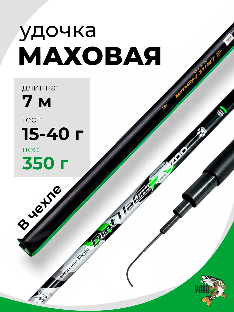 Удилищедлярыбалкибезколец,удочкамаховаятест15-40г.,7м,WOLF