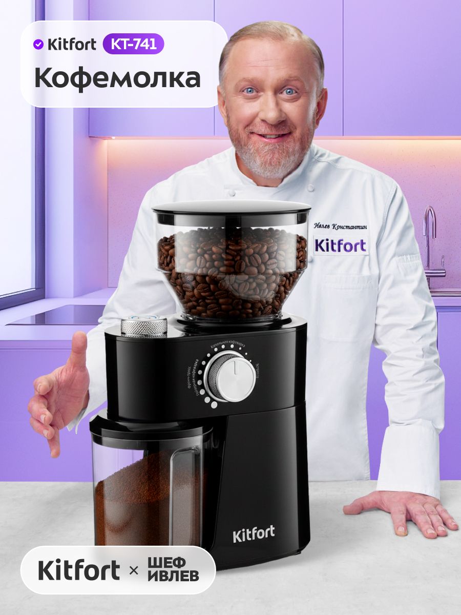 Кофемолка электрическая жерновая Kitfort КТ-741, черный купить на
