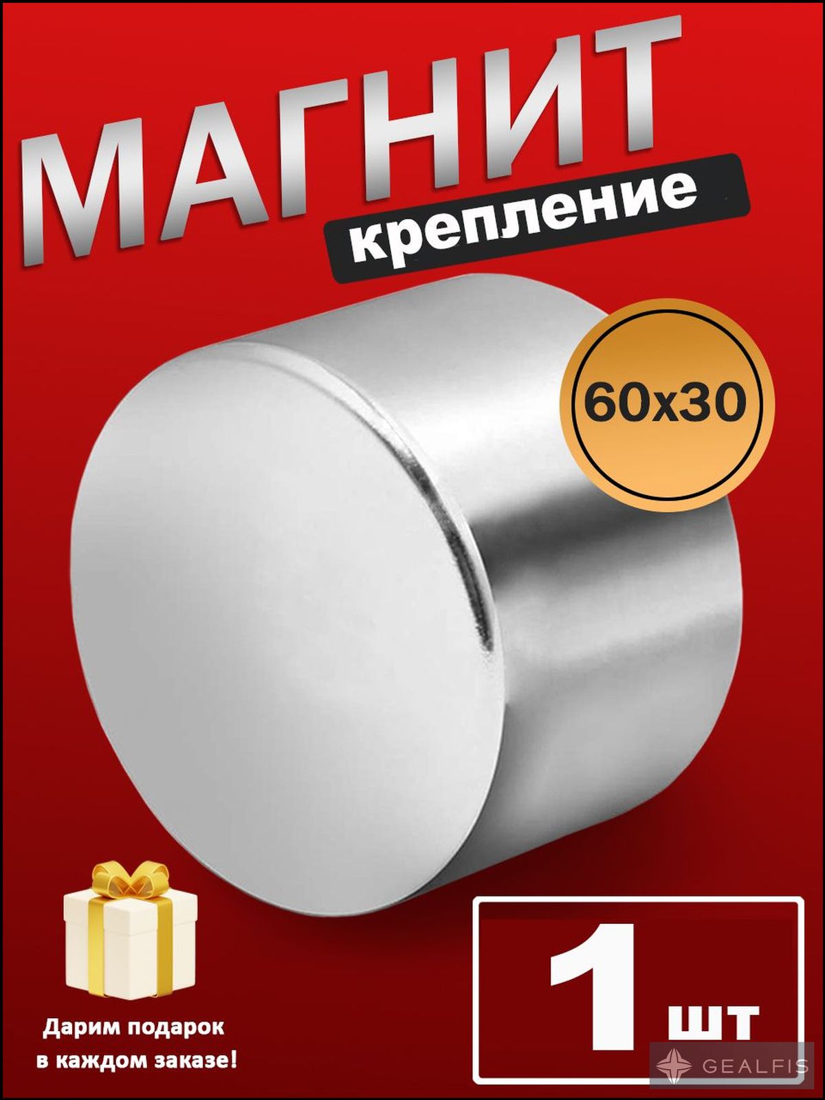 МощныйМагнитдиск60х30мм(60на30)-1шт
