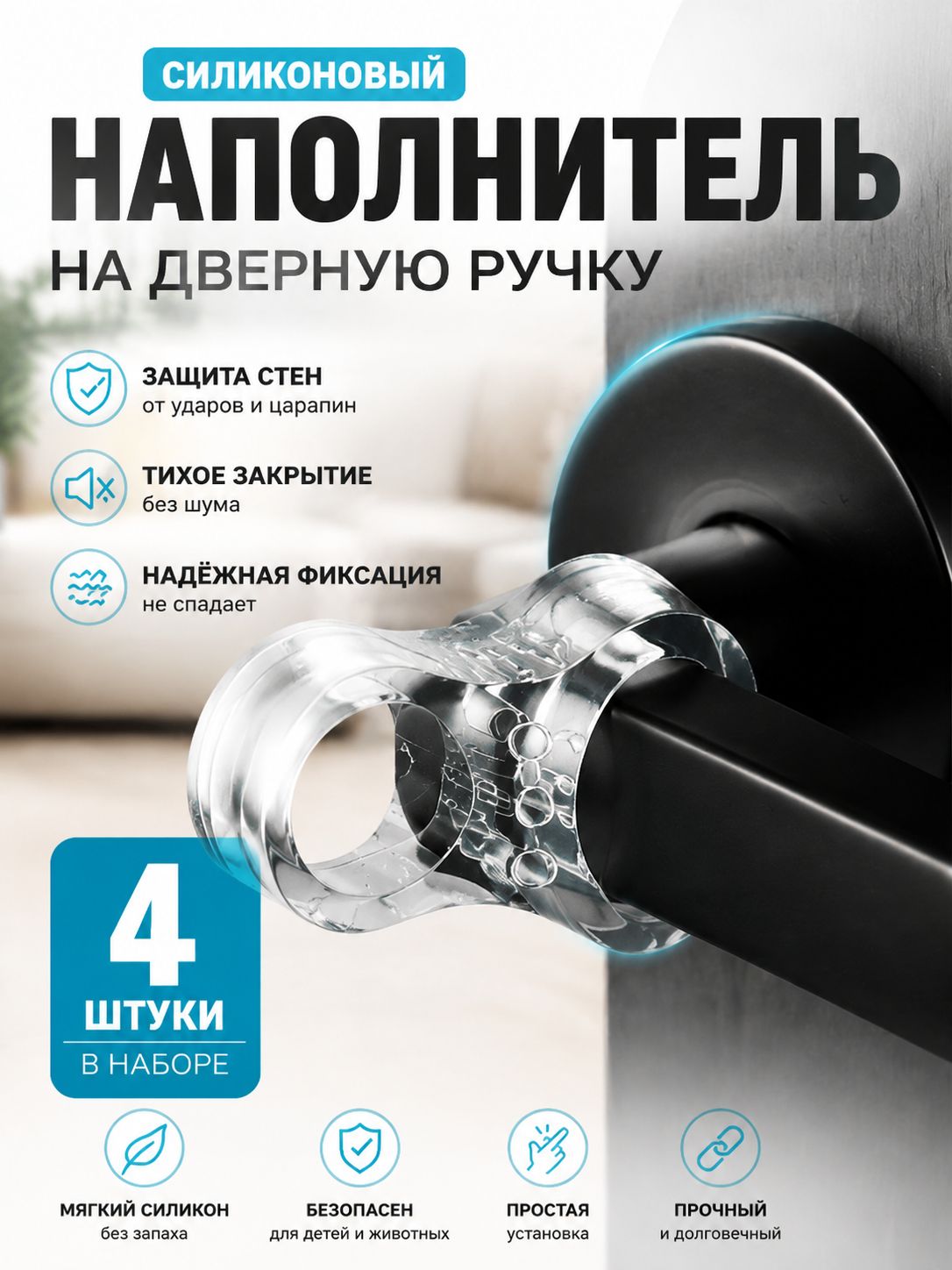 Ограничительдлядвери,стоппердлядверисиликоновыйдемпфер,4штуки,цветпрозрачный
