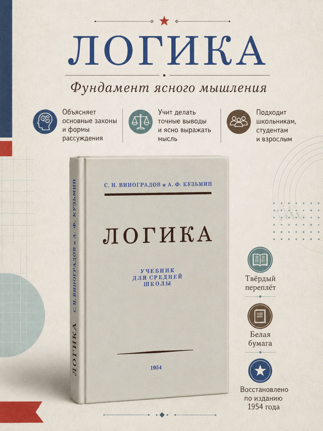 Логика. Упражнения по логике. Логические ошибки. Комплект. | Logic. Exercises in Logic. Logical Errors. Set - Ozon image 1