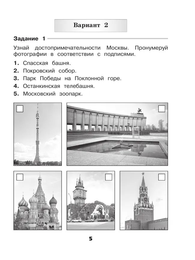 Проверочные работы по окружающему миру 2 класс Плешаков | Reference Book - Ozon image 6