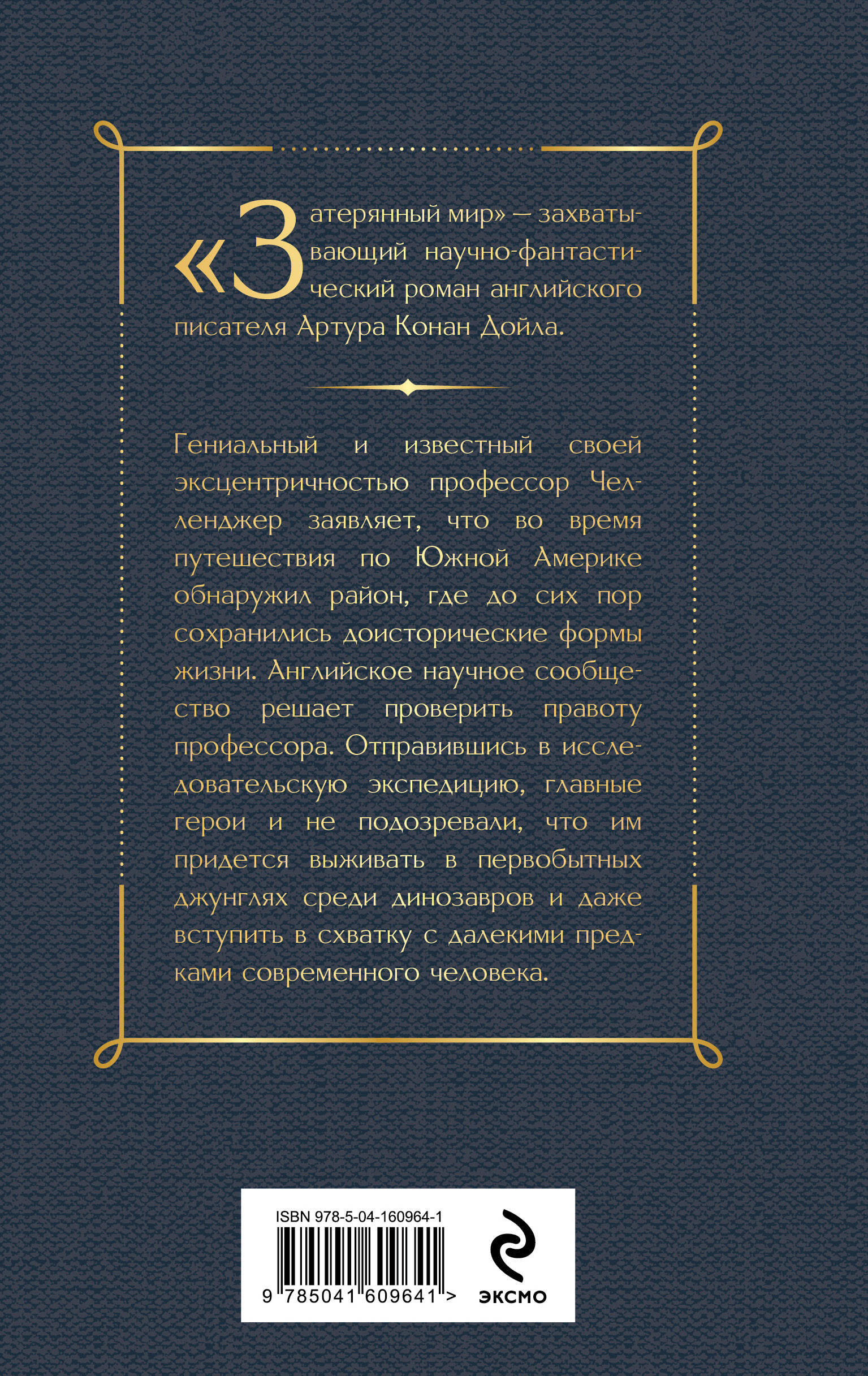 Затерянный мир | The Lost World - Ozon image 3