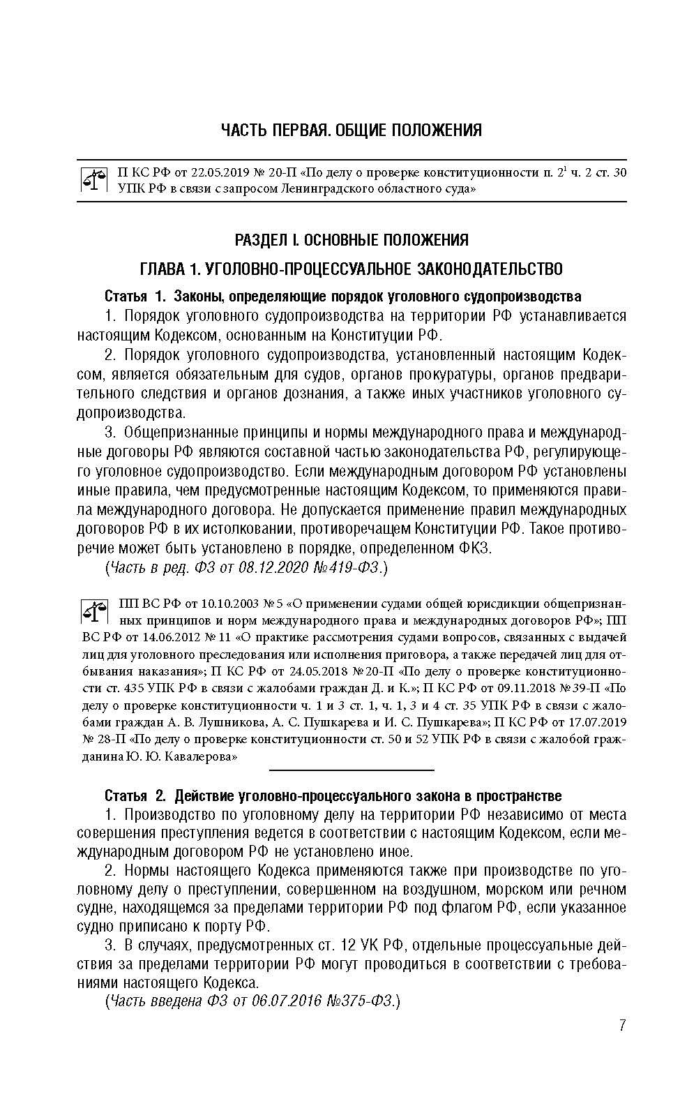 Кодексы РФ 2026. УПК + УК. Комплект. | Russian Criminal Procedure and Criminal Codes 2026 Set - Ozon image 4