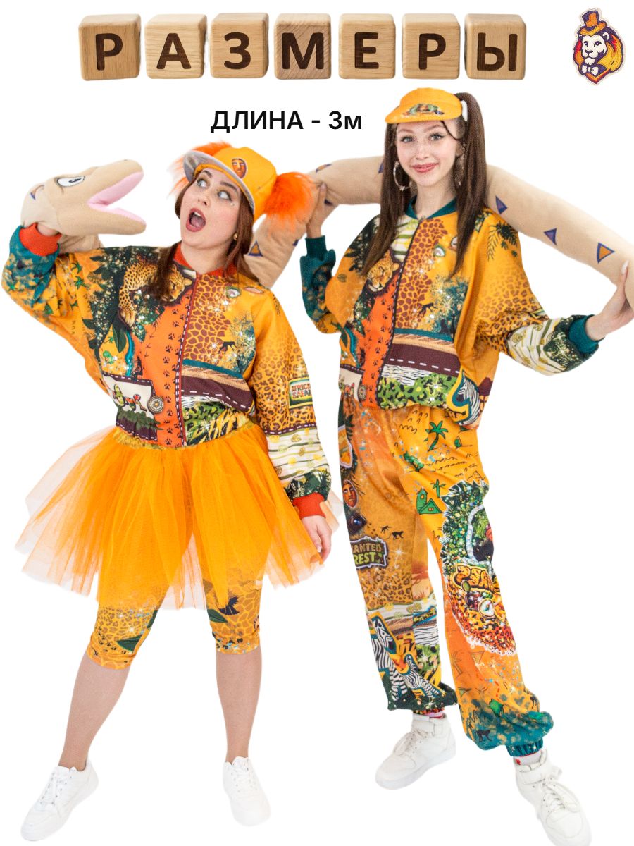 Игровой реквизит Удав для аниматора