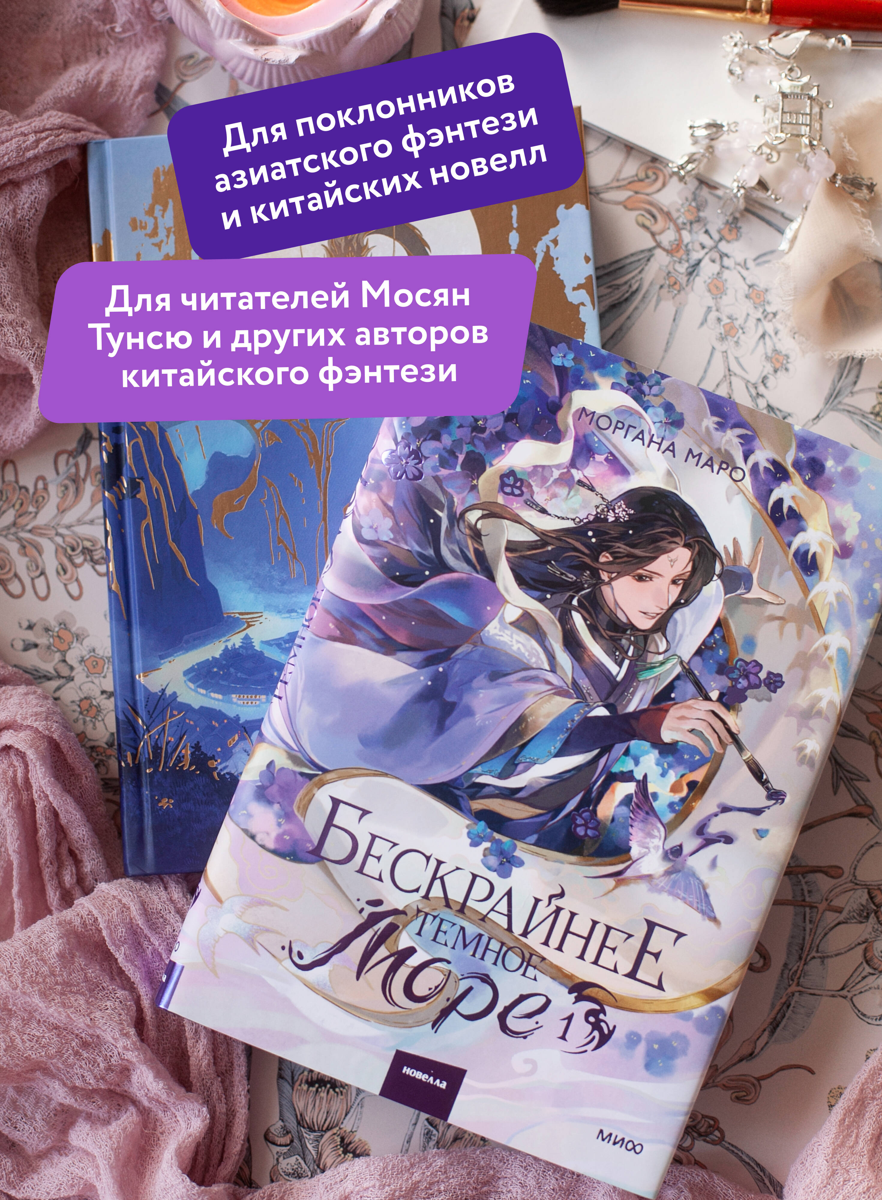 Бескрайнее темное море. Том 1 | The Boundless Dark Sea, Vol. 1 - Ozon image 1