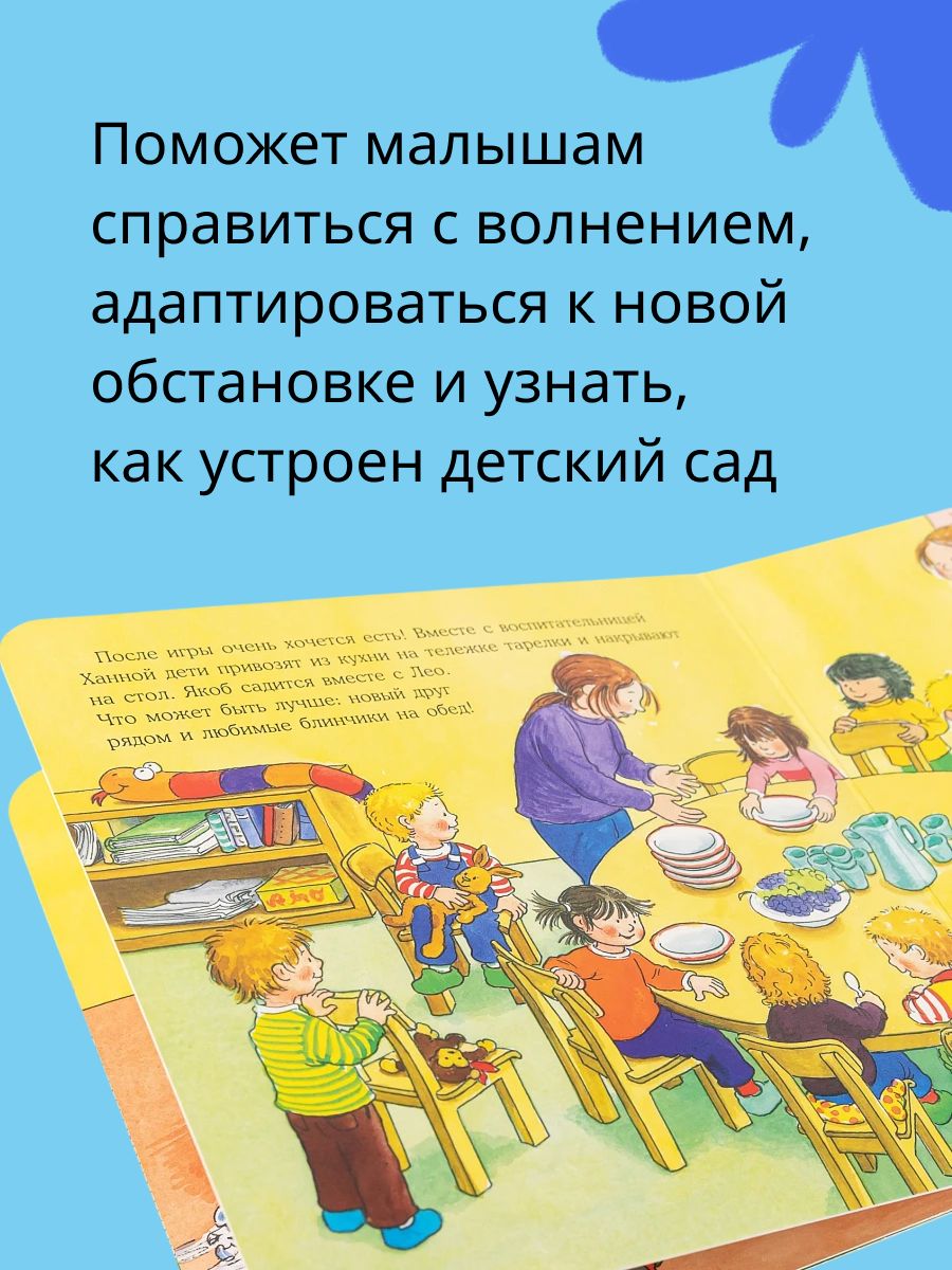 Якоб в детском саду | Jacob Goes to Kindergarten - Ozon image 1