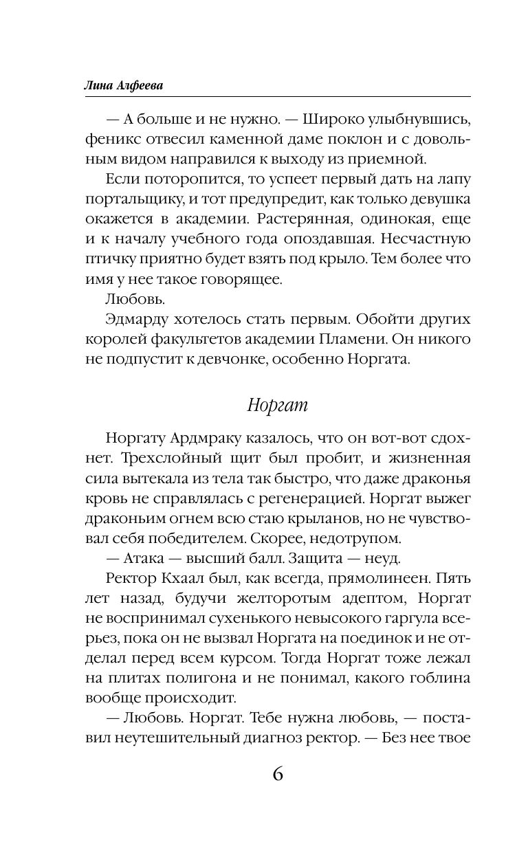 Любовь в академии | Love in the Academy - Ozon image 2