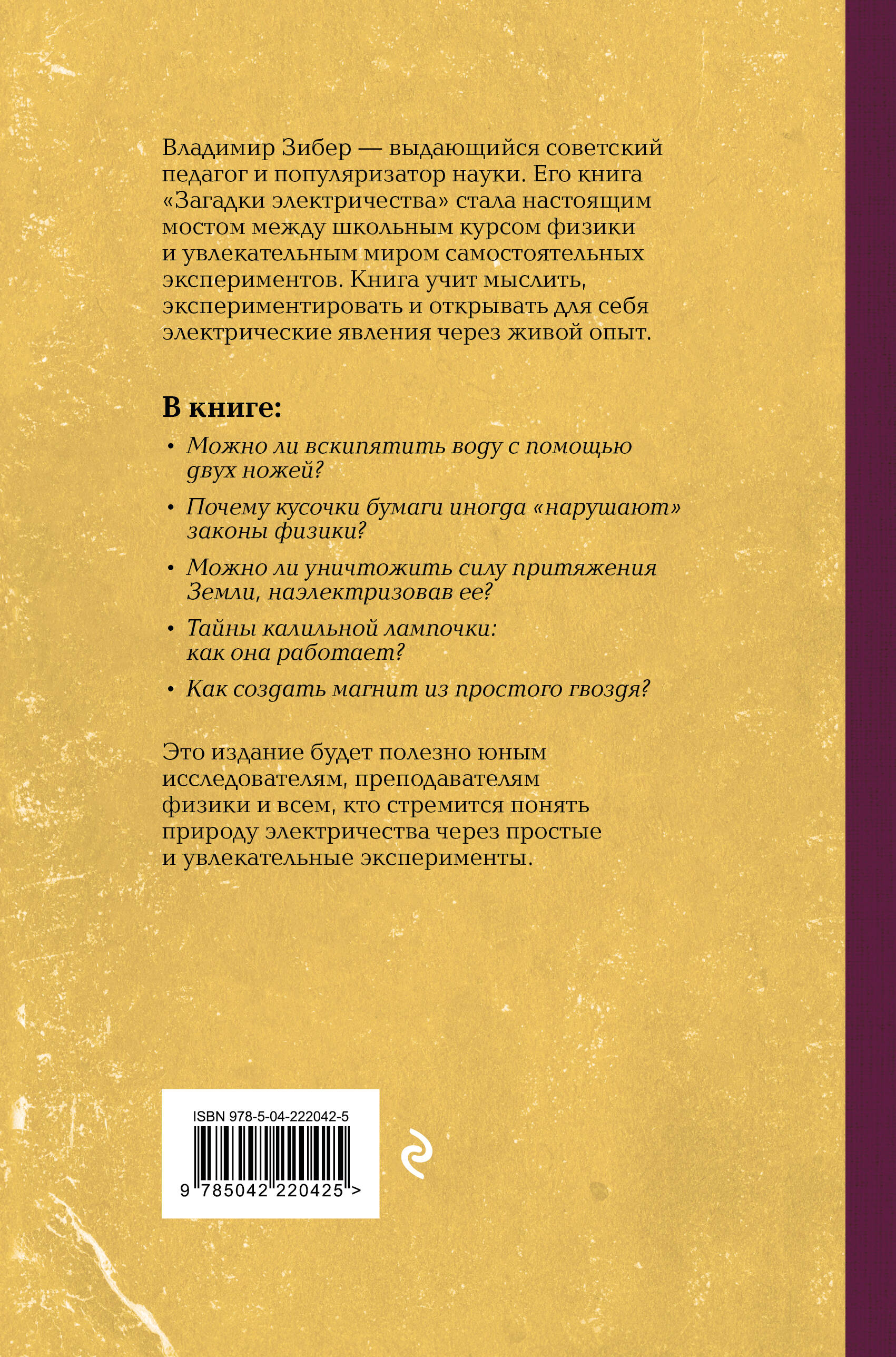 Загадки электричества. Лучшие советские учебники | Reference Book - Ozon image 4