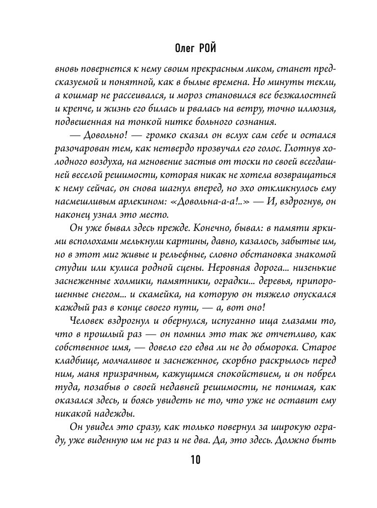 Капкан супружеской свободы | The Trap of Marital Freedom - Ozon image 4