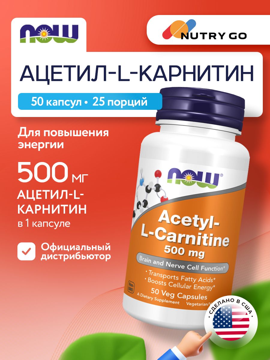 Now, Acetyl L-Carnitine 500 mg 50 капс