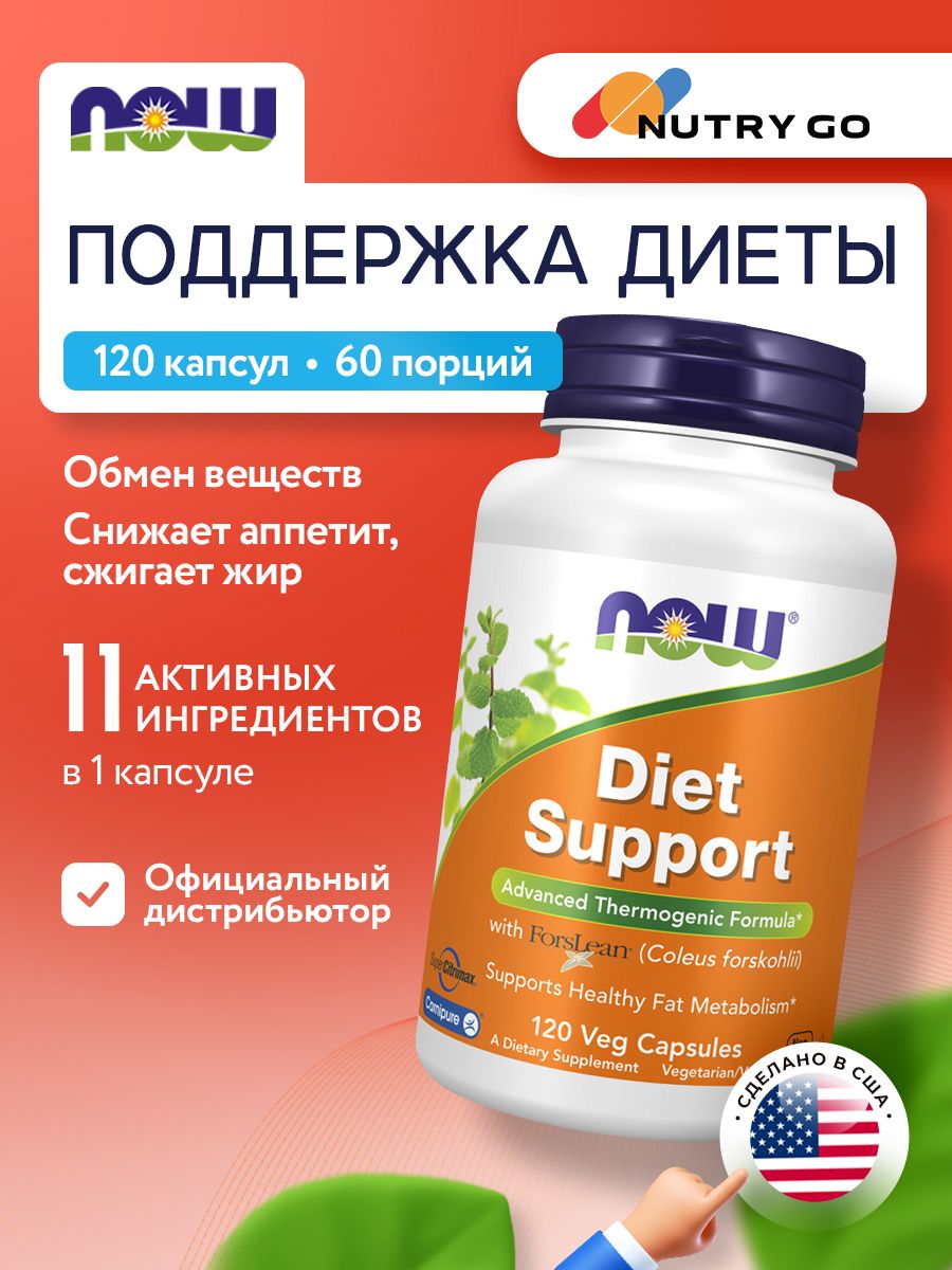 Now, DIET SUPPORT 120 VCAPS
