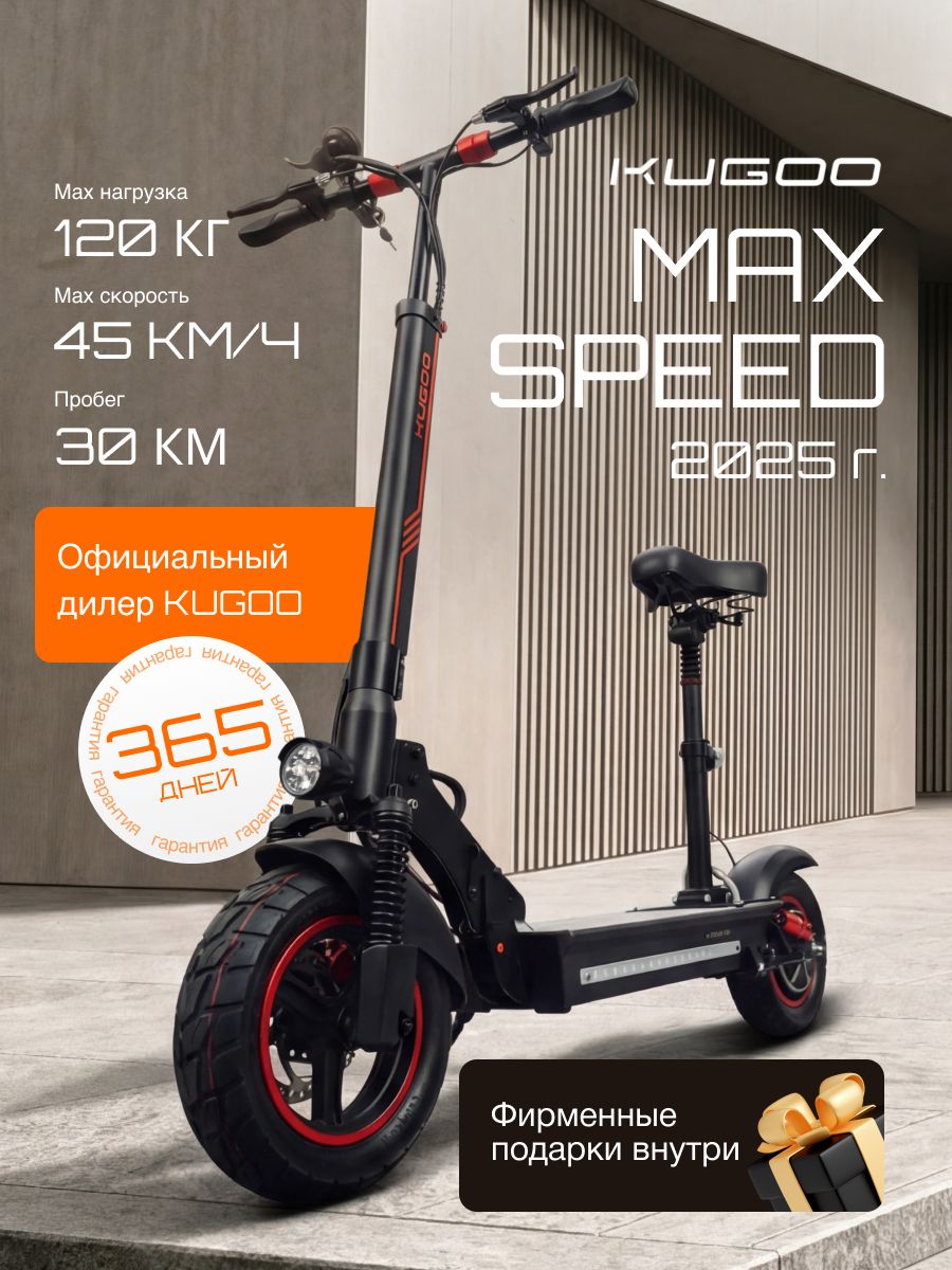 Электросамокат Kugoo Max Speed, самокат электрический