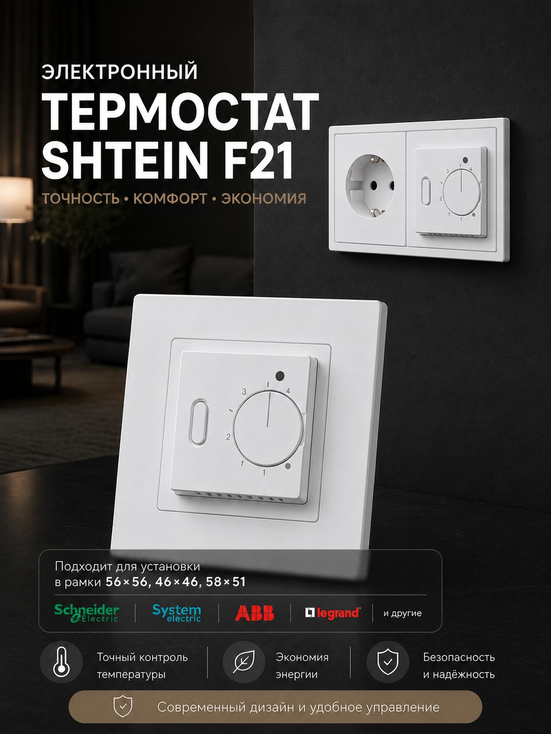 SHTEIN F21 WHITE — терморегулятор для теплого пола, фото 2