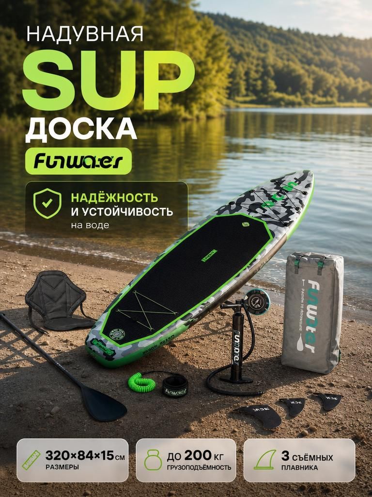 СапборднадувнойSUPдоскаFunwaterHONORGreen108