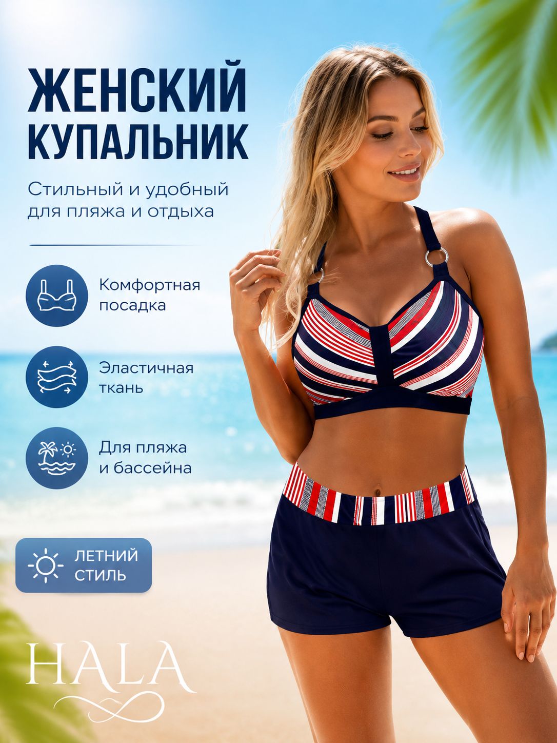 Купальникраздельный