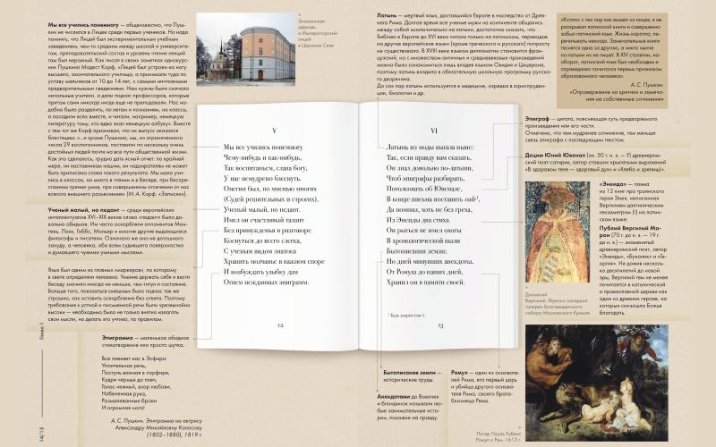 Евгений Онегин. Подробный иллюстрированный комментарий к роману в стихах. | Eugene Onegin. Detailed Illustrated Commentary on the Novel in Verse. - Ozon image 7