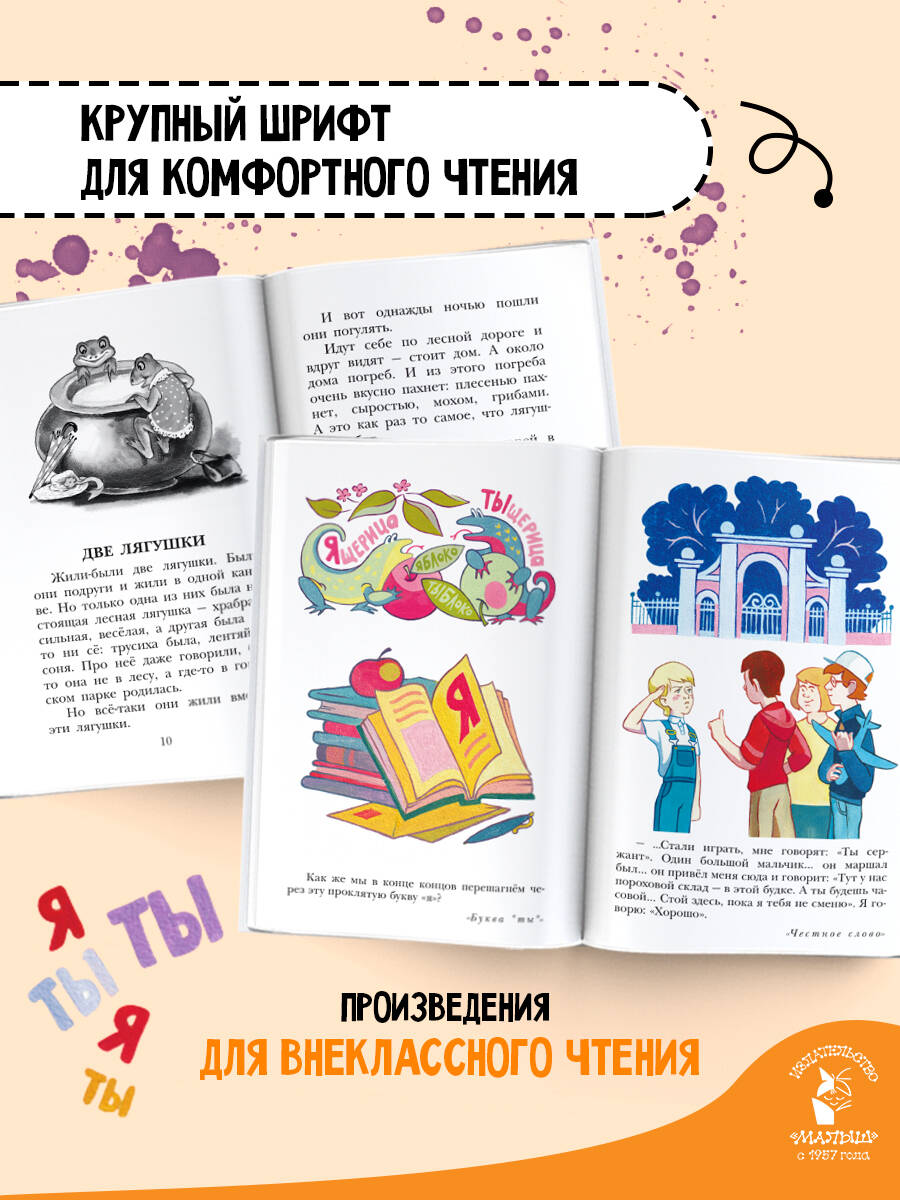 Буква "Ты". Сказки и рассказы Внеклассное чтение | The Letter 'You' - Ozon image 1
