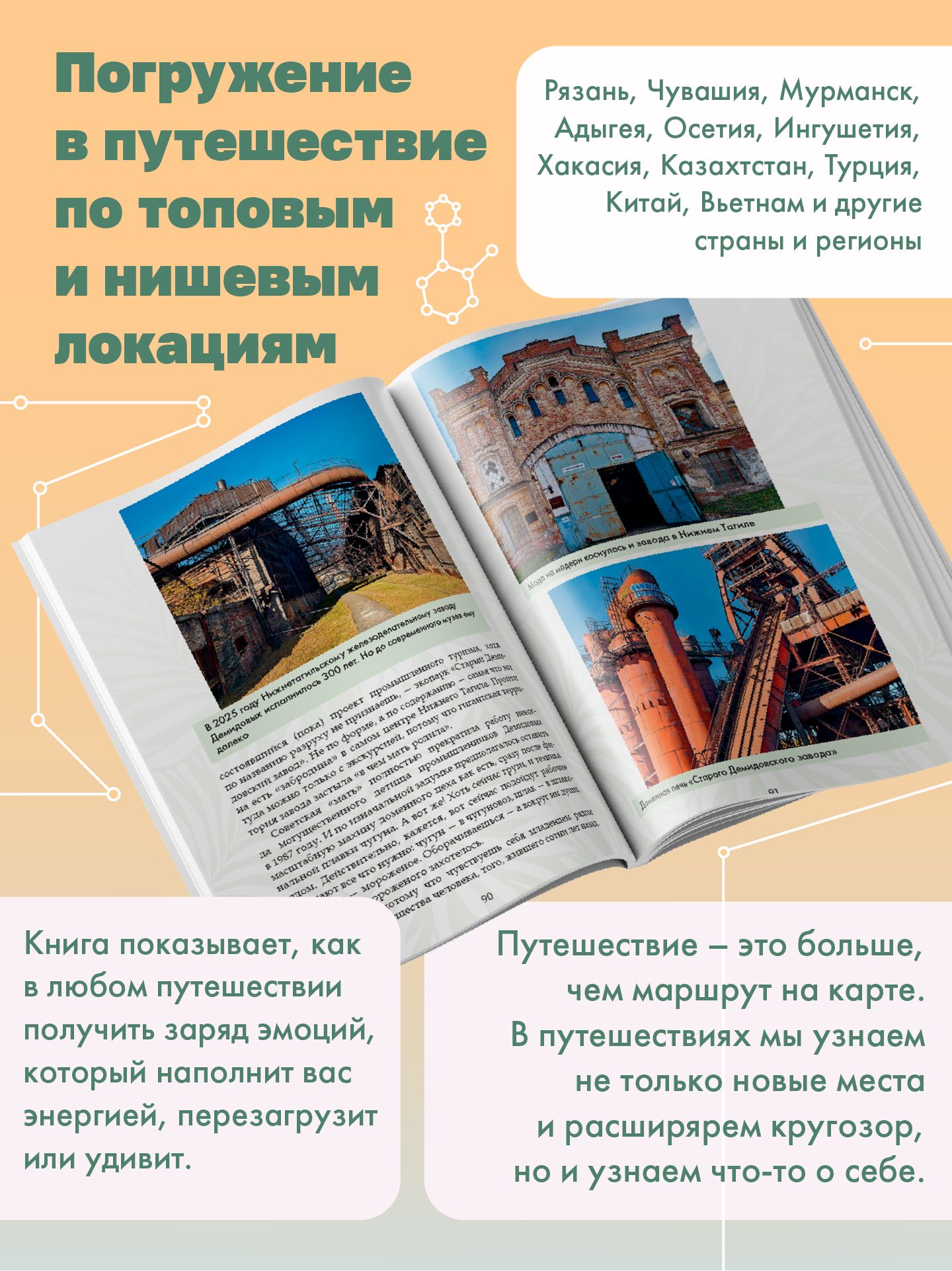 Химия путешествий. Превращаем эмоции и факты в идеальный маршрут | Chemistry of Travel. Turning Emotions and Facts into the Perfect Route - Ozon image 2