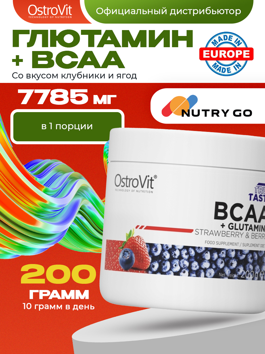 Ostrovit, BCAA+GLUTAMINE, 200г, Клубника-Ягоды