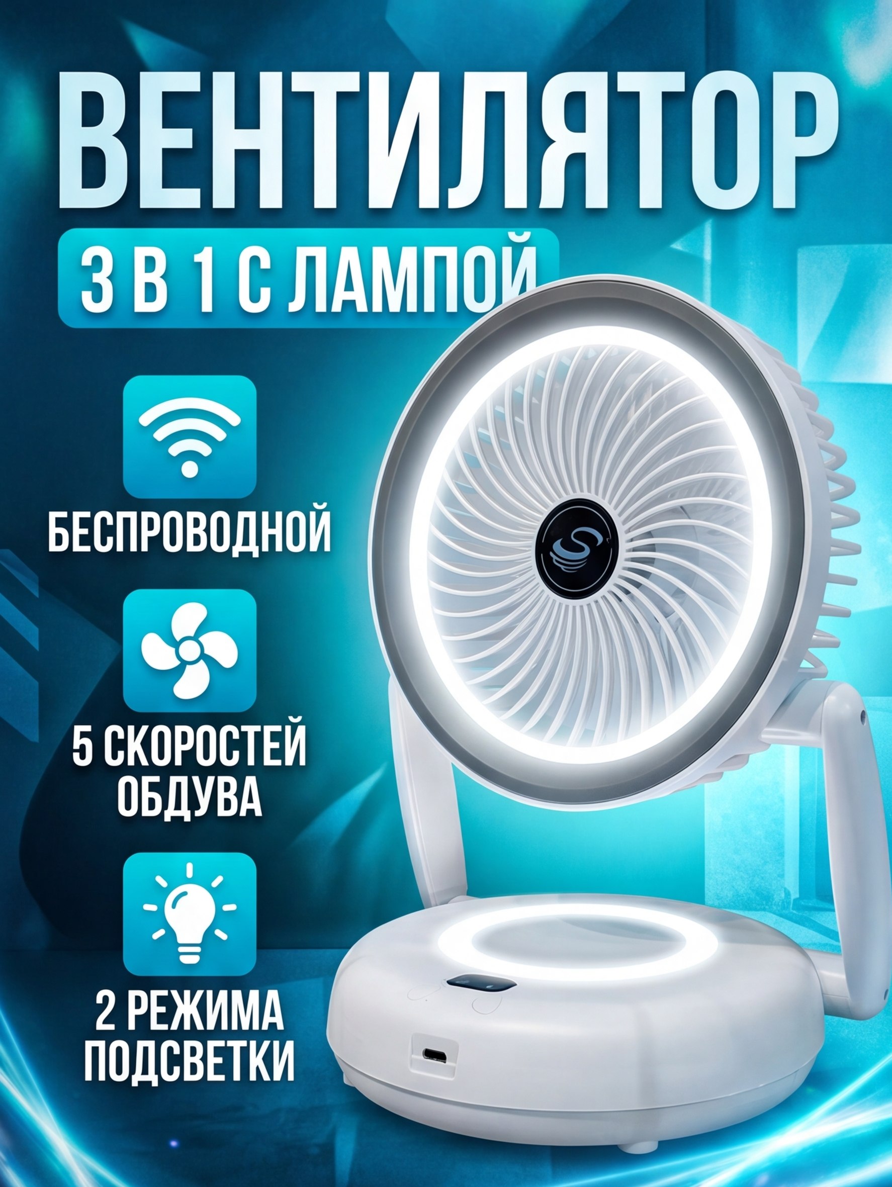 Вентилятор настольный бесшумный