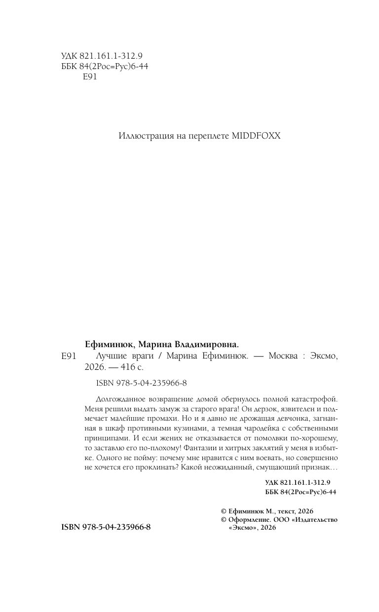 Лучшие враги | Arch-Enemies - Ozon image 3