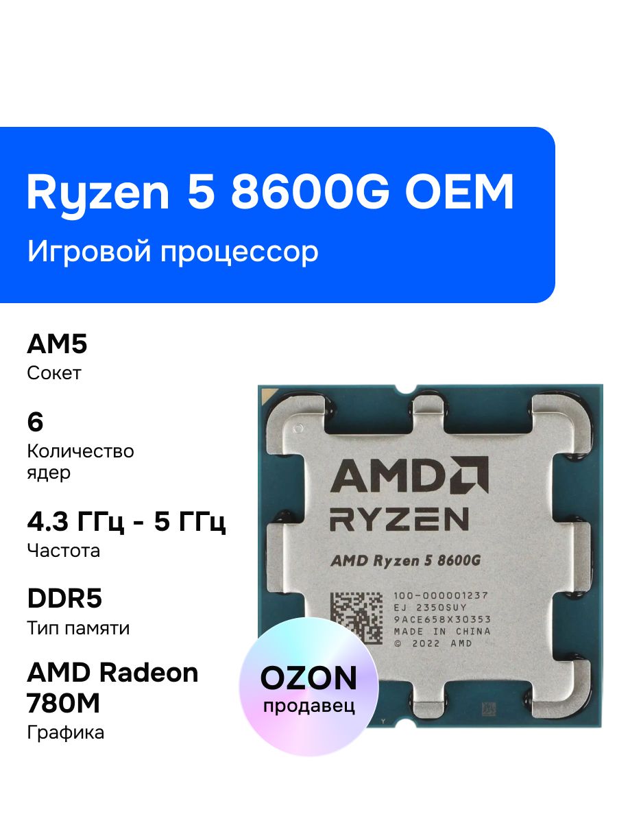 Ryzen 5600G купить на OZON по низкой цене