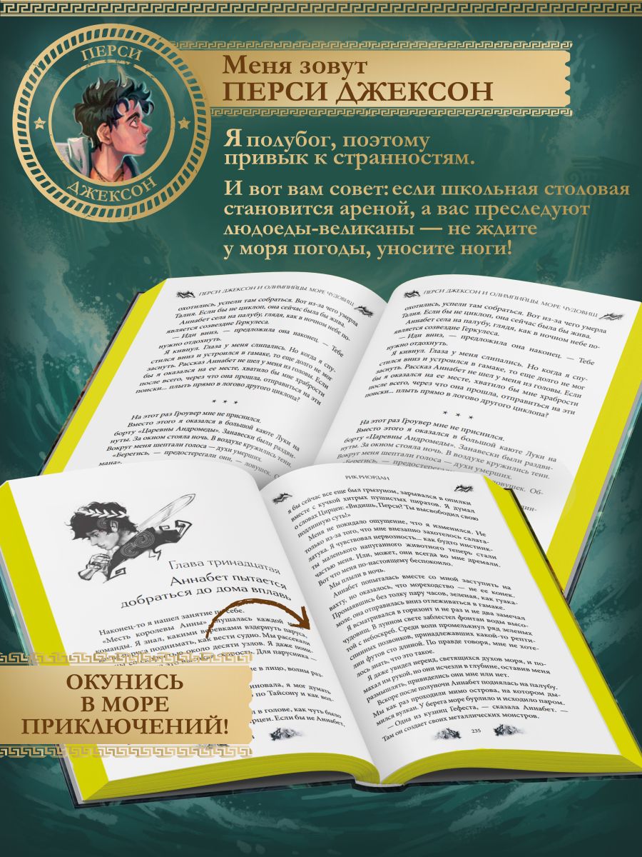 Перси Джексон и Олимпийцы. Море чудовищ (#2) (оформление Полины Граф) | Percy Jackson and the Olympians: The Sea of Monsters (#2) - Ozon image 2