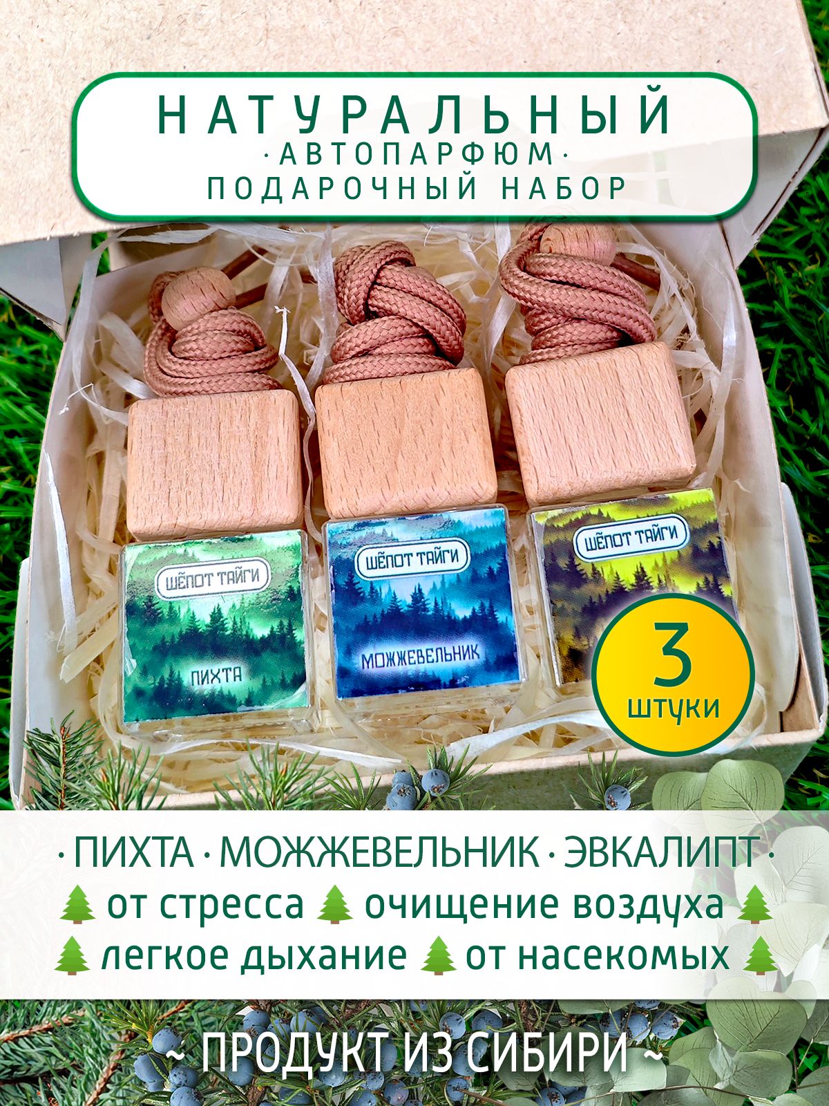Шепот Тайги 汽车芳香剂, 树 栖, 新鲜, 24 毫升