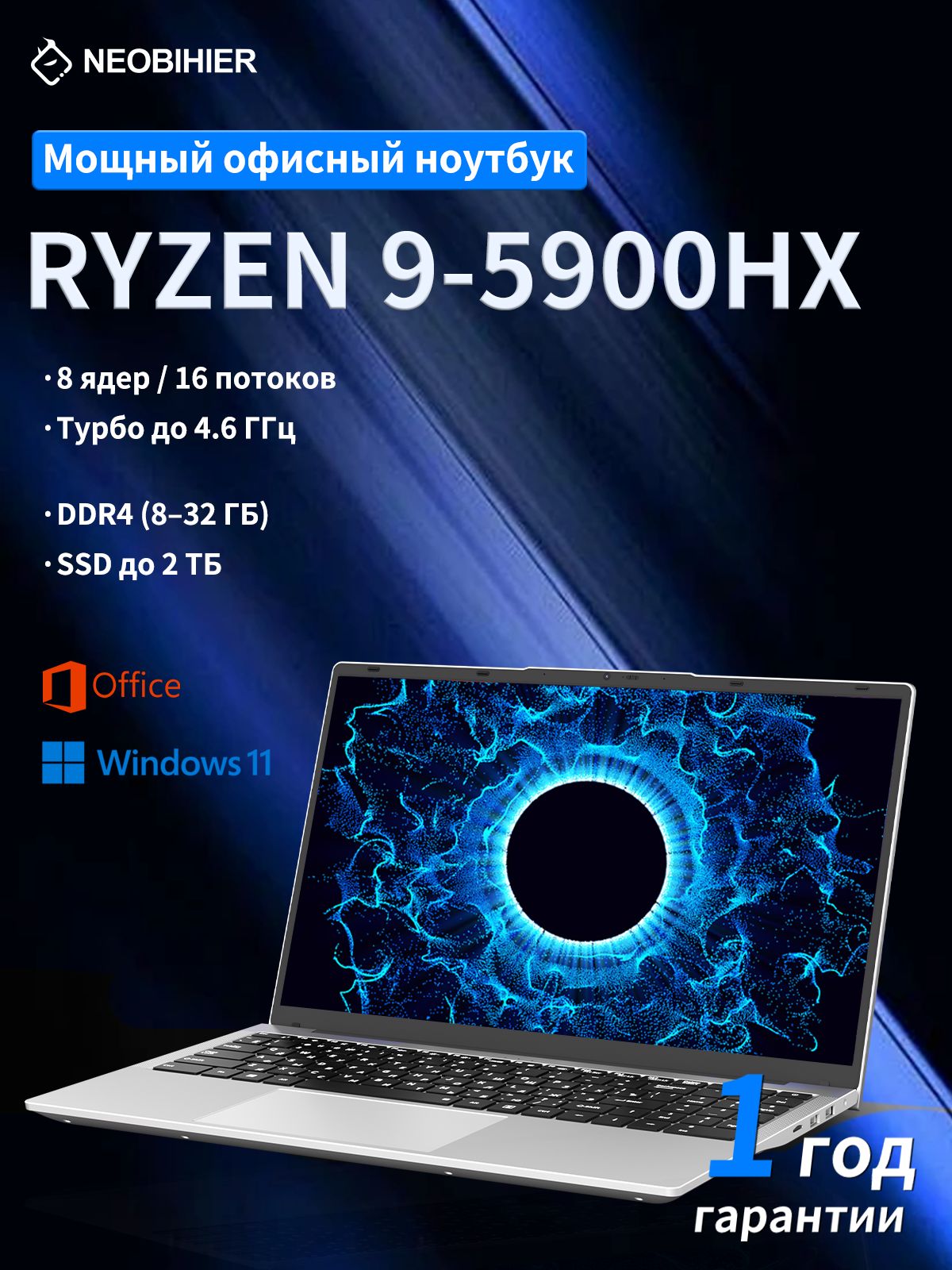 Neobihier Ноутбук 15.6", AMD Ryzen 9 5900HX, RAM 16 ГБ, SSD 1024 ГБ, AMD Radeon Graphics, Windows Pro, белый, Русская раскладка
