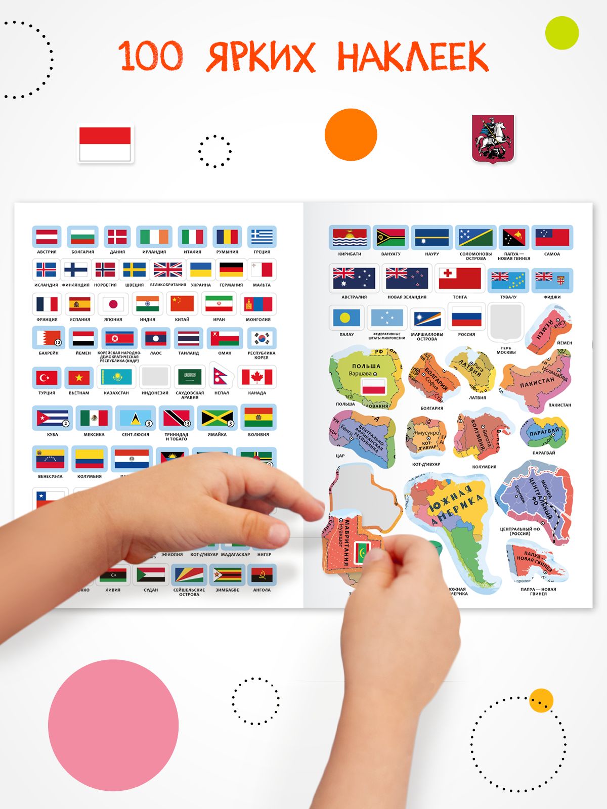 Атлас мира с наклейками. МОЗАИКА Kids. Развивающие книги для детей | World Atlas with Stickers: Flags and Countries - Ozon image 4