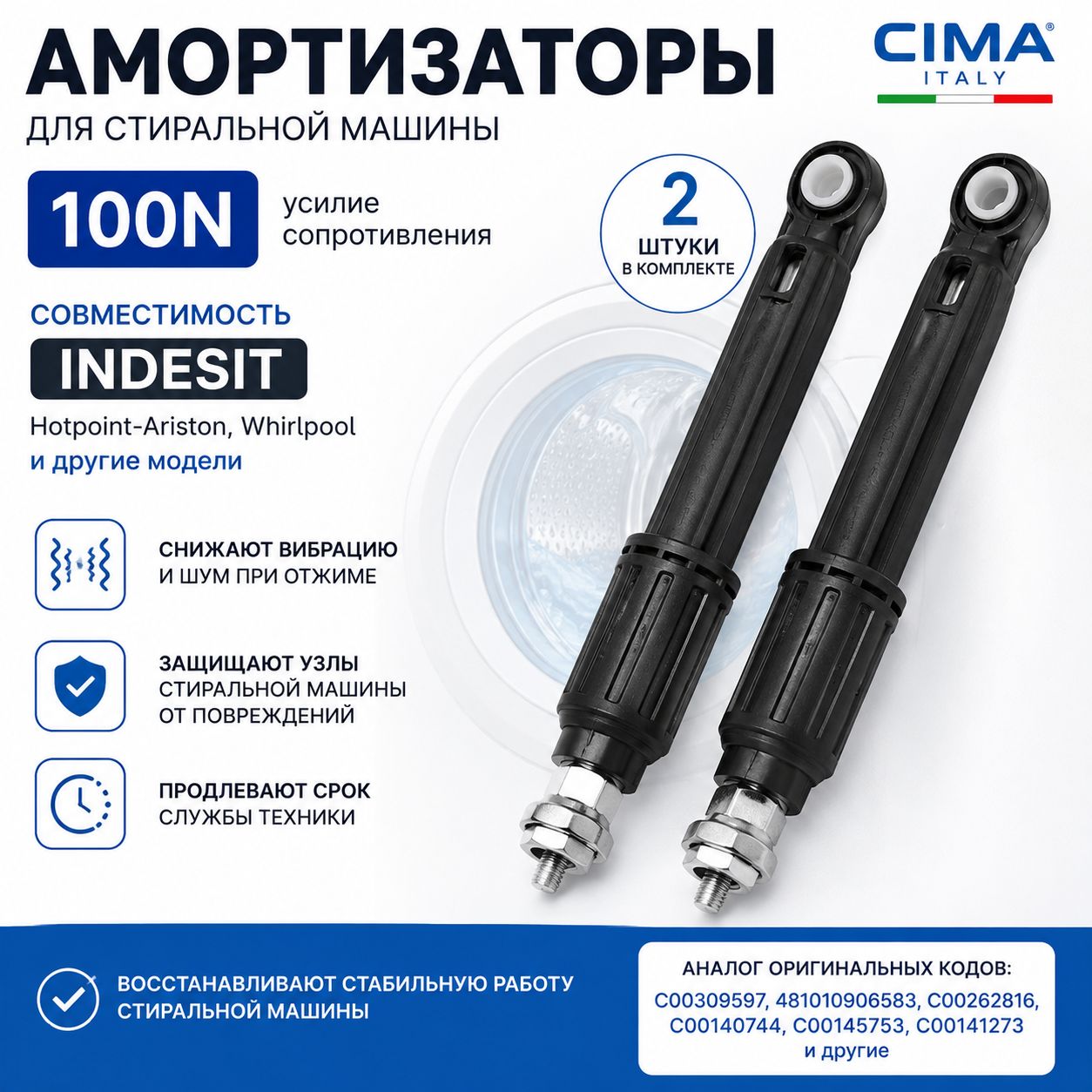 Амортизаторы Cima для стиральной машины Indesit 100N 2шт