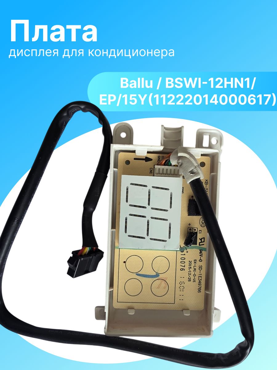 Плата дисплея для кондиционера Ballu / BSWI-12HN1/EP/15Y(11222014000617), инверторная серия Eco Pro.