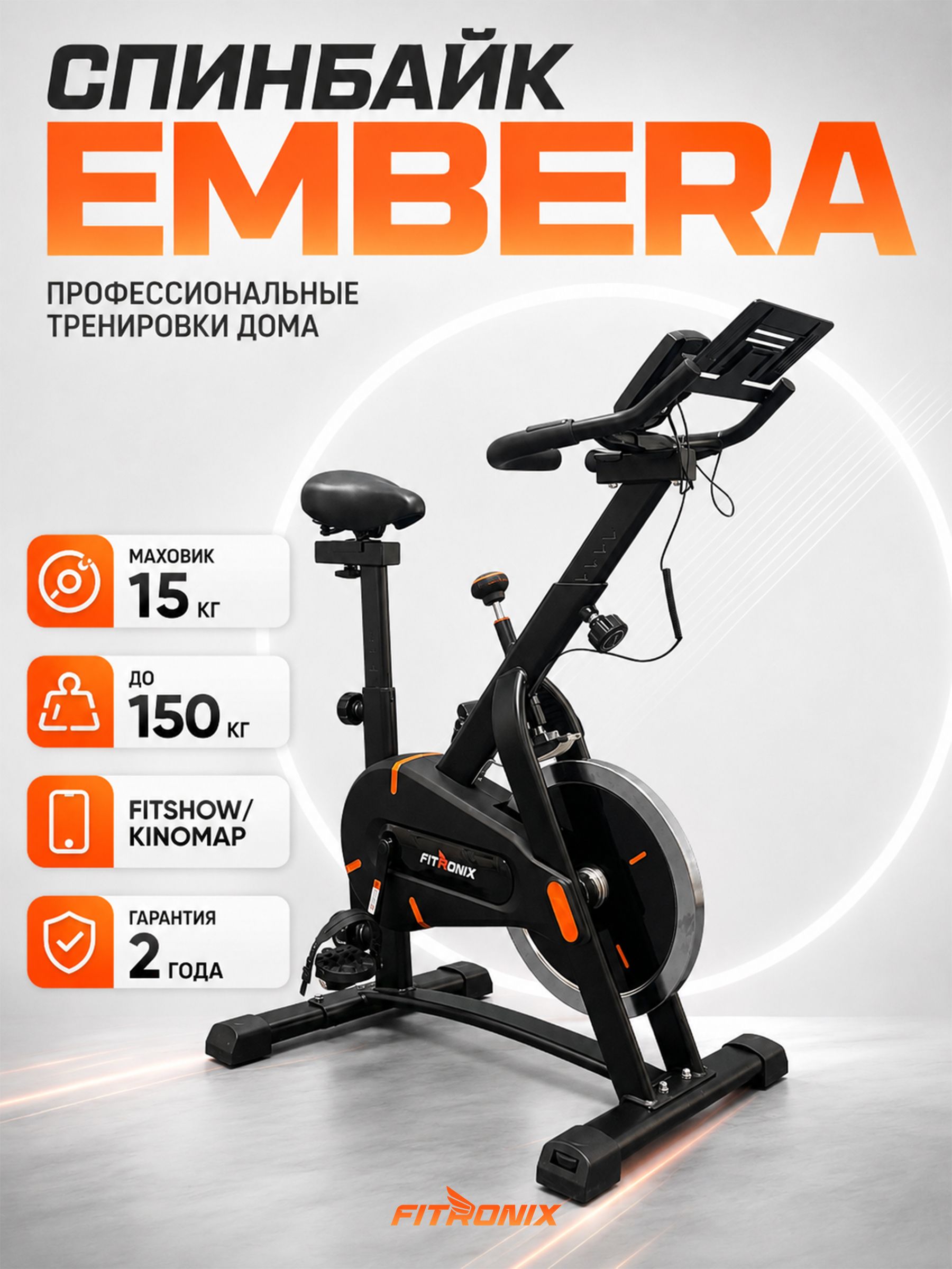 МагнитныйвелотренажердлядомаFitronixEmbera4.0