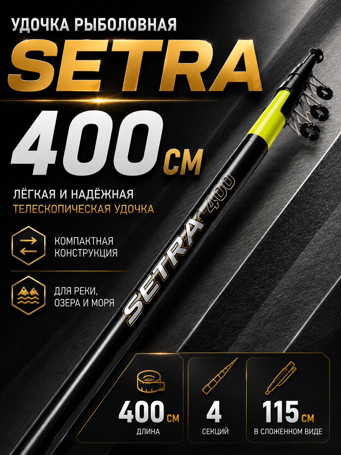 Удочкадлярыбалки4метраSetraBlueStorm20-40граммтест