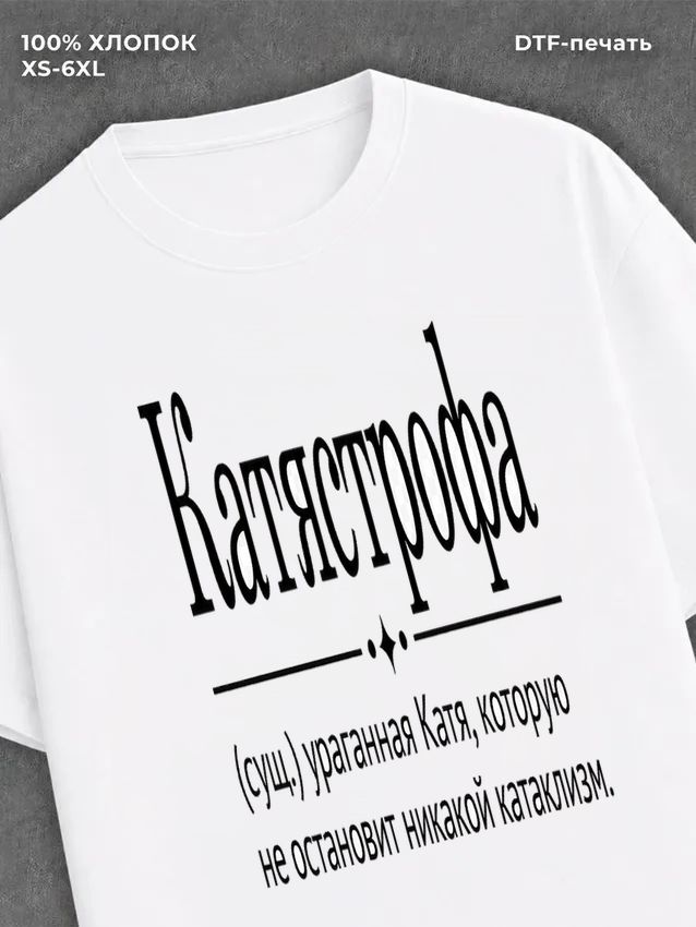Футболка Fun имена