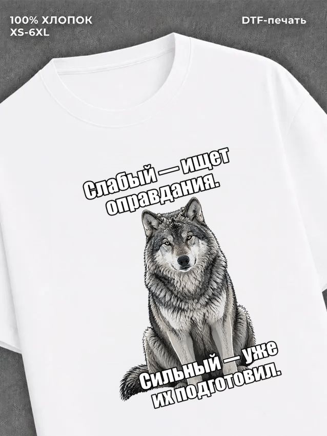 Футболка Оправдания