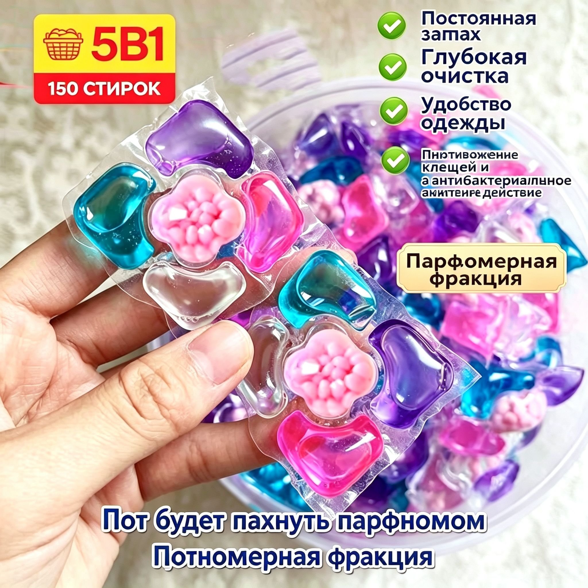 Капсулы для стирки, популярный бестселлер,5в1, 150 шт — фото 1