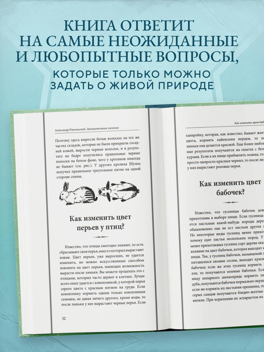 Занимательная зоология. Лучшие советские учебники | Reference Book - Ozon image 1
