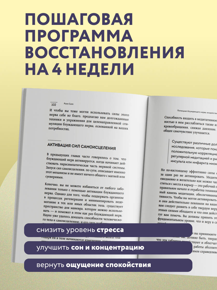 Разбуди блуждающий нерв. Как активировать скрытый механизм самоисцеления тела и разума | Awaken the Vagus Nerve. How to Activate the Hidden Healing Mechanism of the Body and Mind - Ozon image 6