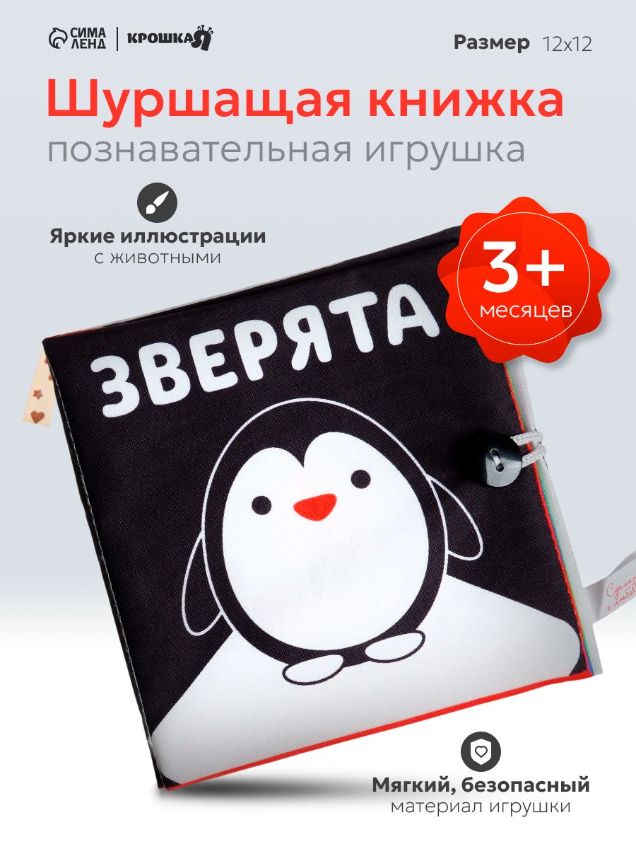 Книжка шуршалка для малышей, тактильная книжка 12х12 см