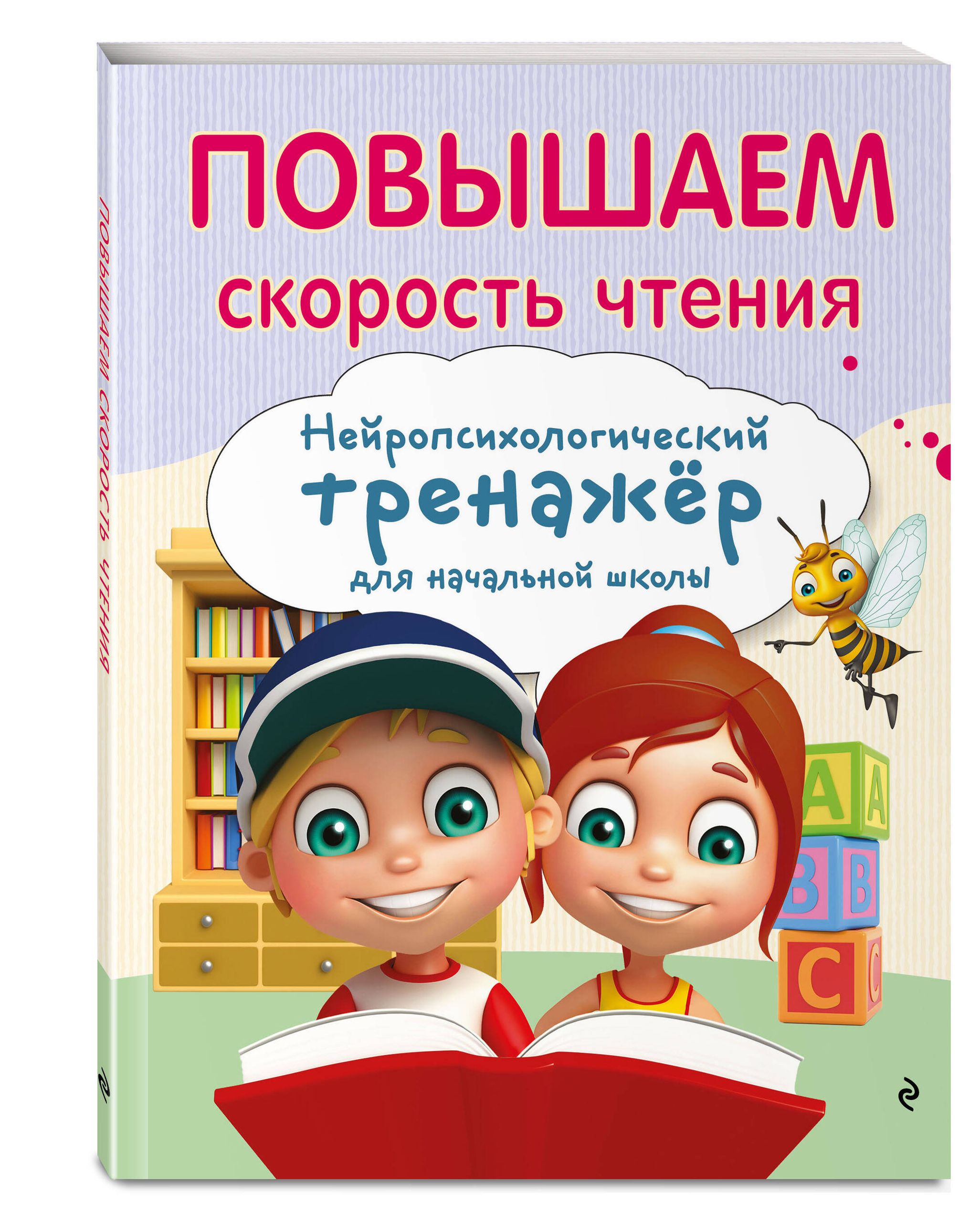 Скорочтение для детей. Тренажер для развития быстрого чтения | Russian-Language Book - Ozon image 4