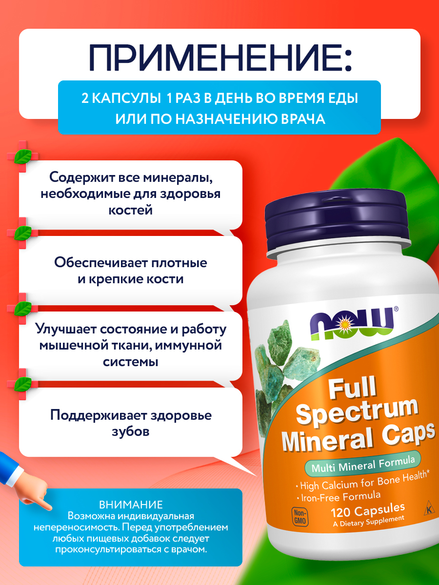 Now, Full Spectrum Mineral Caps, Multi Mineral Formula, 120 капсул