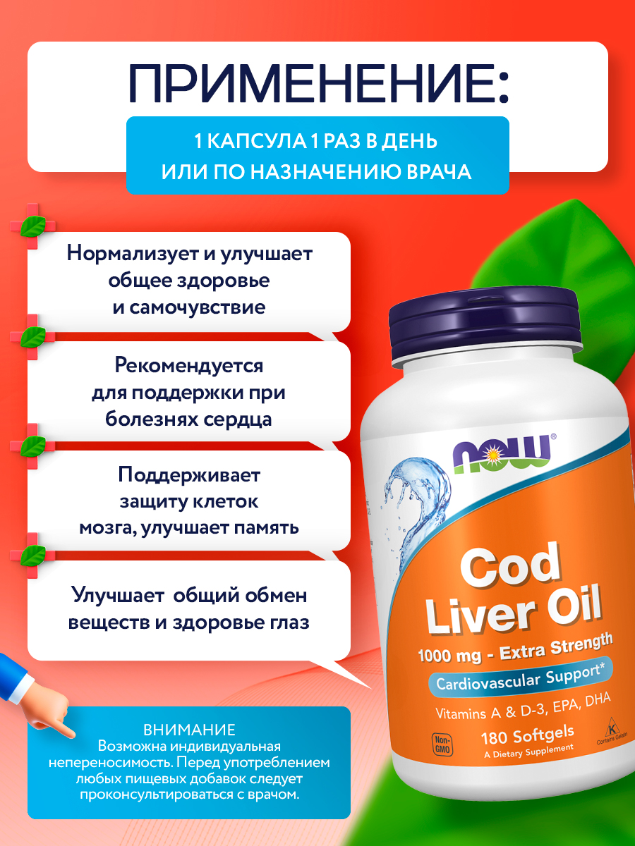 Now, COD LIVER OIL 1,000MG 180 SGELS