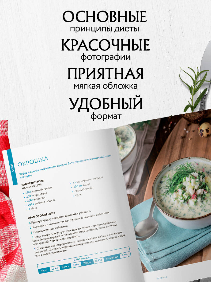 Стол №5. Блюда при панкреатите | Table No. 5. Recipes for Pancreatitis - Ozon image 2