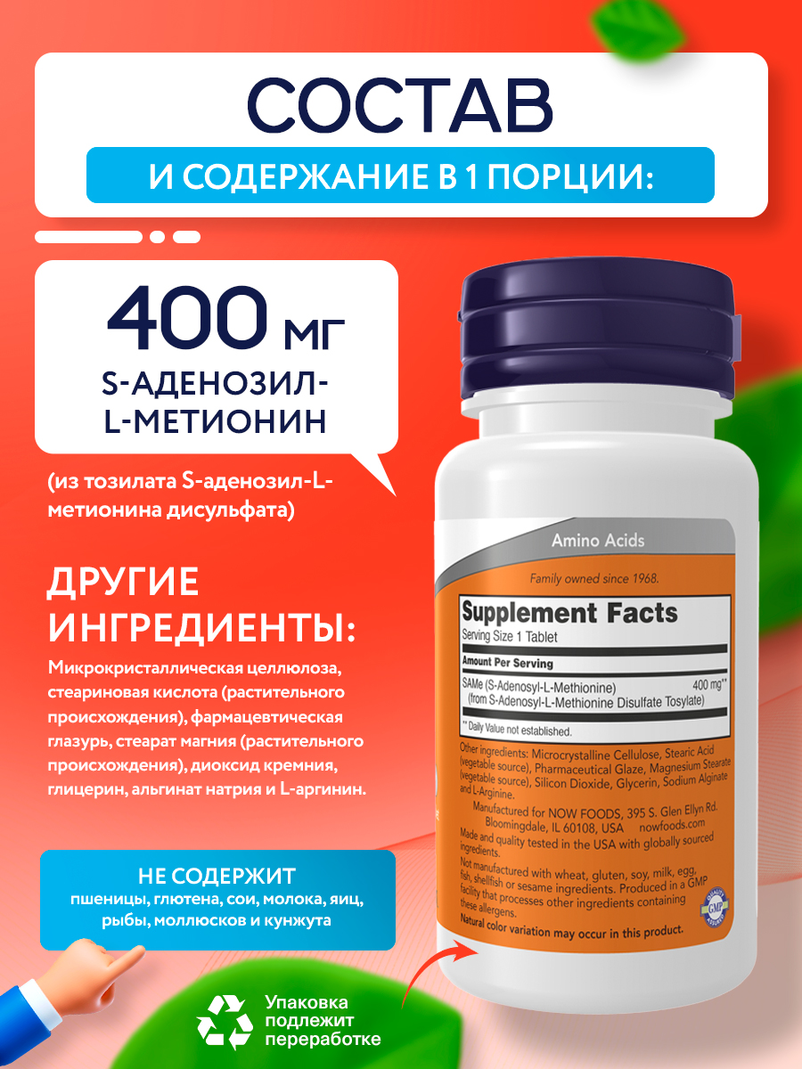 Now, SAM-E 400MG 60 TABS