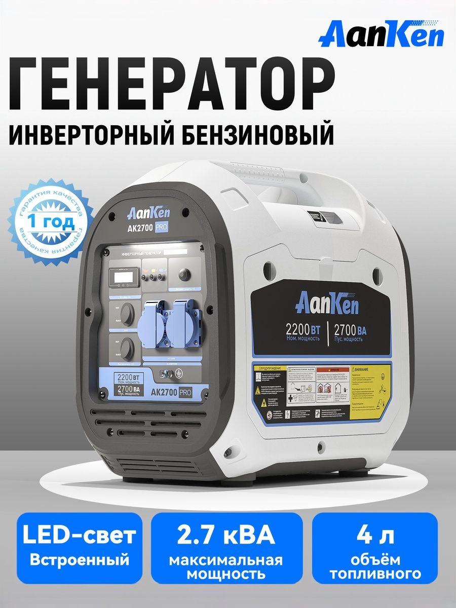 Генераторинверторныйбензиновый2.7кВа,AanKenAK2700Pro,4-хтактный,меднаяобмотка,чистыйсинус,переноснаяпортативнаяэлектростанция