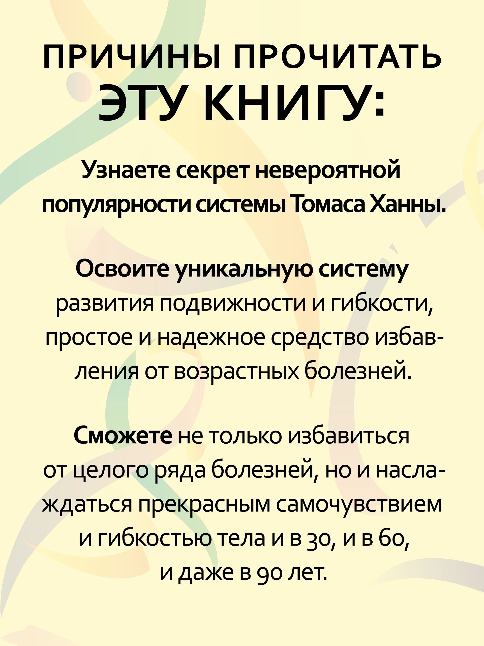 Искусство не стареть | Somatics: Reawakening The Mind's Control Of Movement, Flexibility, And Health - Ozon image 2
