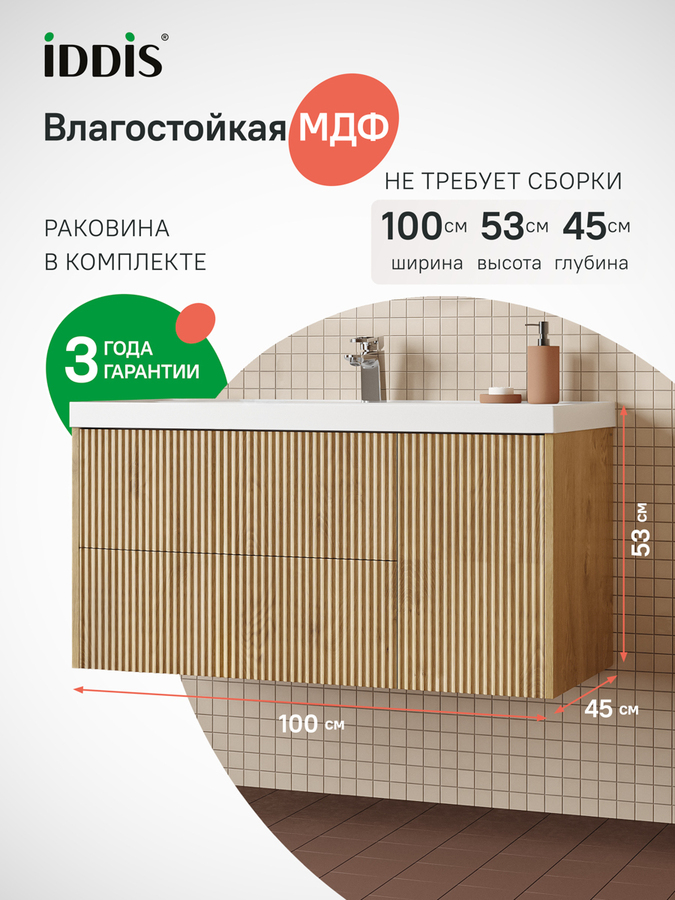 Фото товара на маркетплейсе ozon Тумба для ванной с раковиной подвесная, с ящиками и полками, 100 см, светлый дуб, IDDIS, Билд (Bild) 2.0, BIL10V1i95K