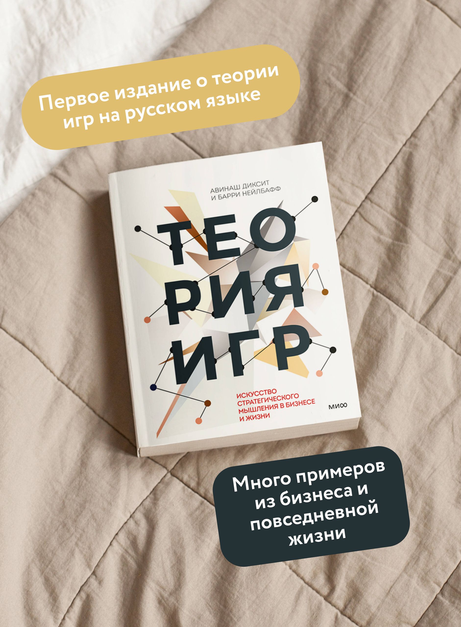 Теория игр. Искусство стратегического мышления в бизнесе и жизни | The Art of Strategy: A Game Theorist's Guide to Success in Business and Life - Ozon image 1
